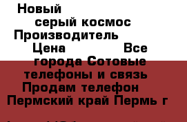 Новый Apple iPhone X 64GB (серый космос) › Производитель ­ Apple › Цена ­ 87 999 - Все города Сотовые телефоны и связь » Продам телефон   . Пермский край,Пермь г.